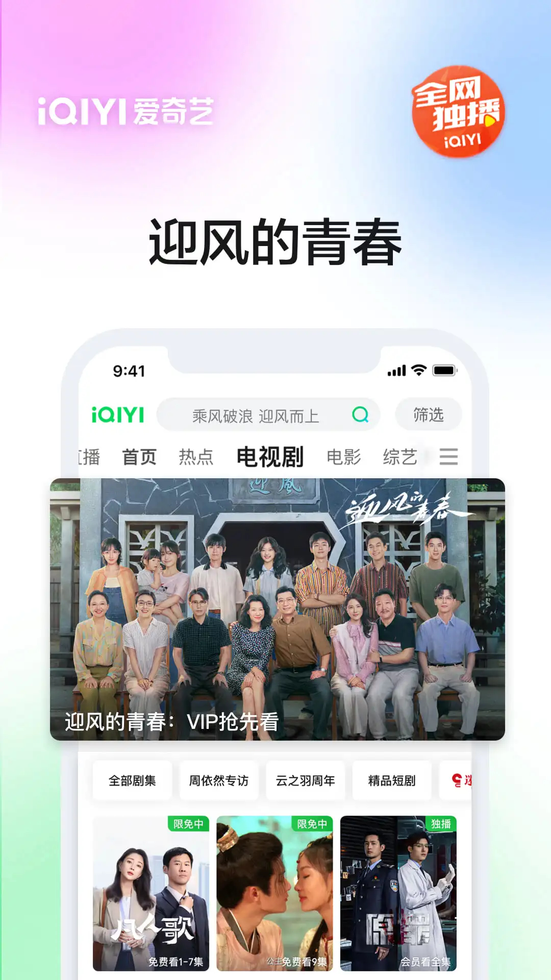 愛(ài)奇藝APP安卓版