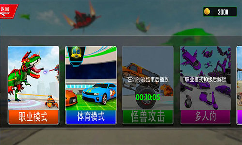 恐龍機(jī)器人汽車(chē)無(wú)限資源版