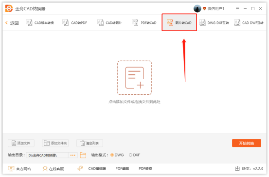 金舟CAD轉(zhuǎn)換器官方版