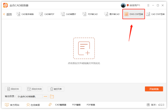 金舟CAD轉(zhuǎn)換器官方版