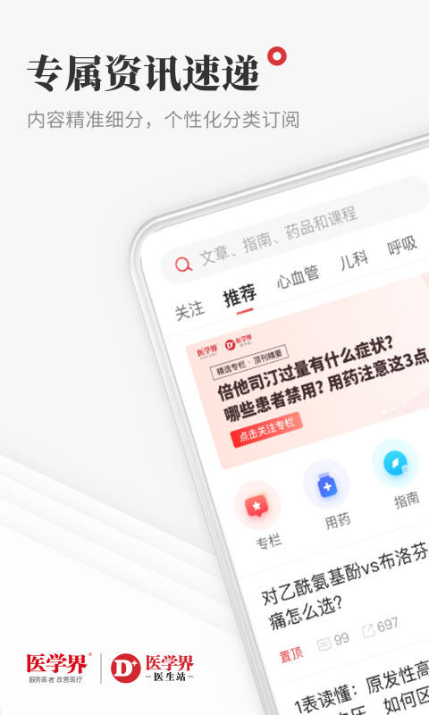 醫(yī)學界醫(yī)生站標準版