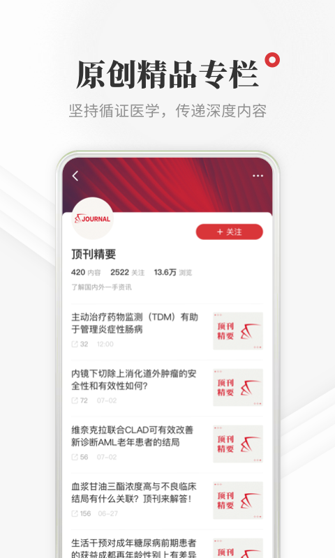 醫(yī)學界醫(yī)生站標準版