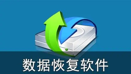 萬(wàn)能數(shù)據(jù)恢復(fù)APP合集-萬(wàn)能數(shù)據(jù)恢復(fù)APP下載-萬(wàn)能數(shù)據(jù)恢復(fù)APP大全