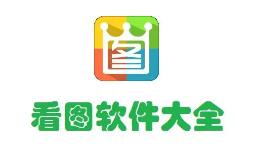 看圖軟件大全2024-看圖軟件免費版-看圖軟件-純凈版