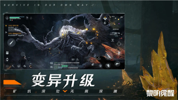 黎明覺醒:生機聯(lián)機版