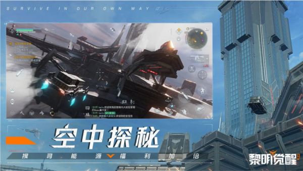 黎明覺醒:生機聯(lián)機版