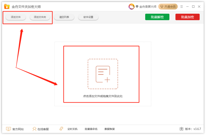 金舟文件夾加密大師(附操作手冊(cè))