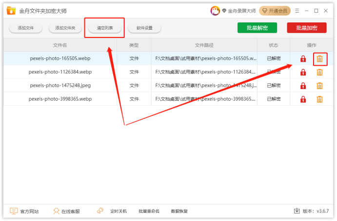 金舟文件夾加密大師(附操作手冊(cè))