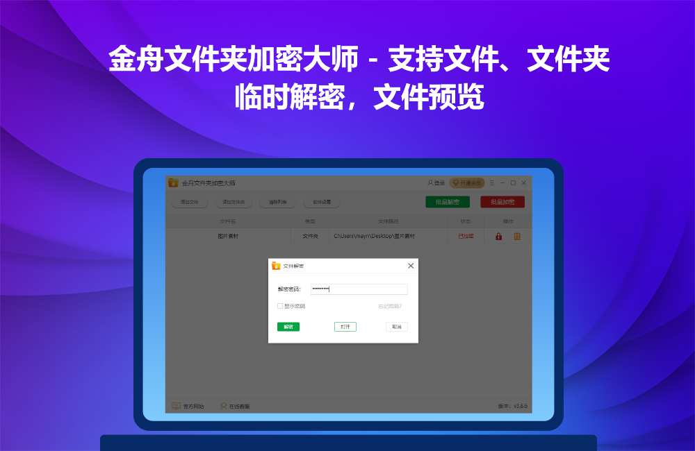 金舟文件夾加密大師(附操作手冊(cè))