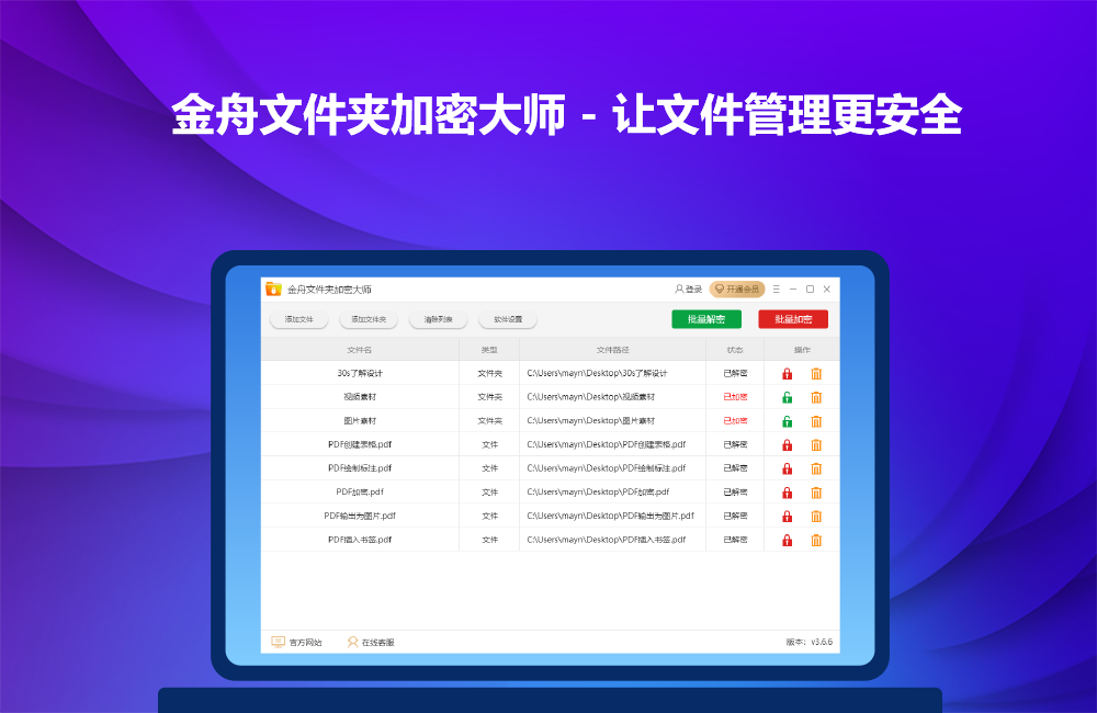 金舟文件夾加密大師(附操作手冊(cè))