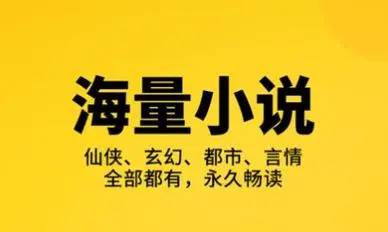 免費(fèi)小說APP合集-免費(fèi)小說app無(wú)廣告版