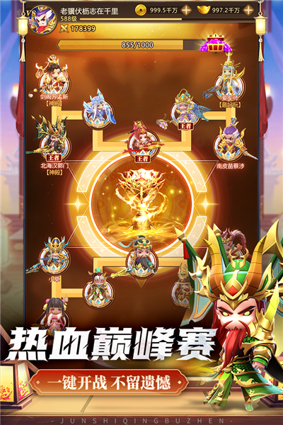 軍師請布陣單機版