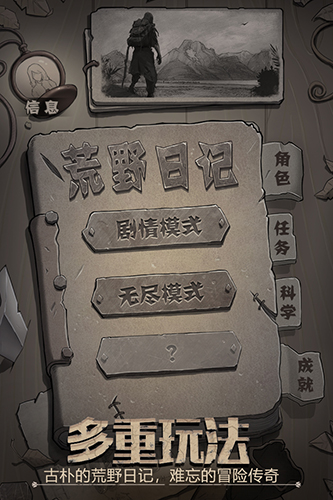 荒野日記測(cè)試服