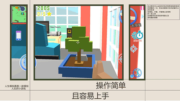 人生模擬師無限金幣版