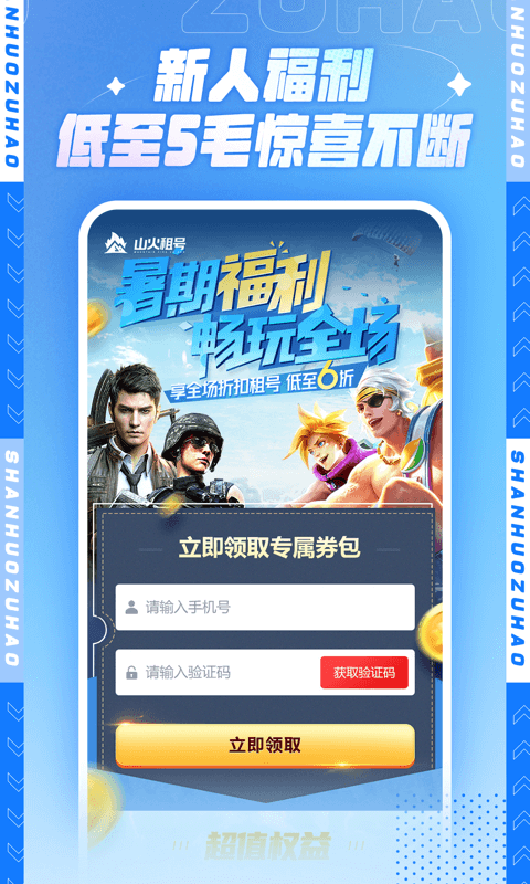 山火租號標(biāo)準(zhǔn)版