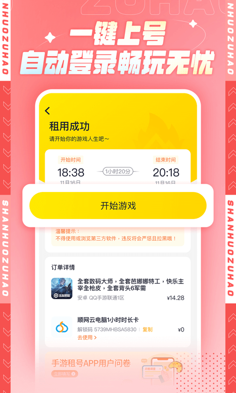 山火租號標(biāo)準(zhǔn)版
