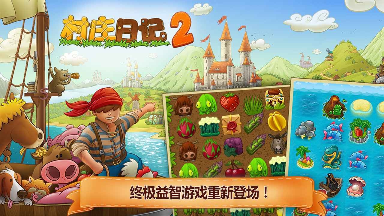 村莊日記2無(wú)限符文金幣版