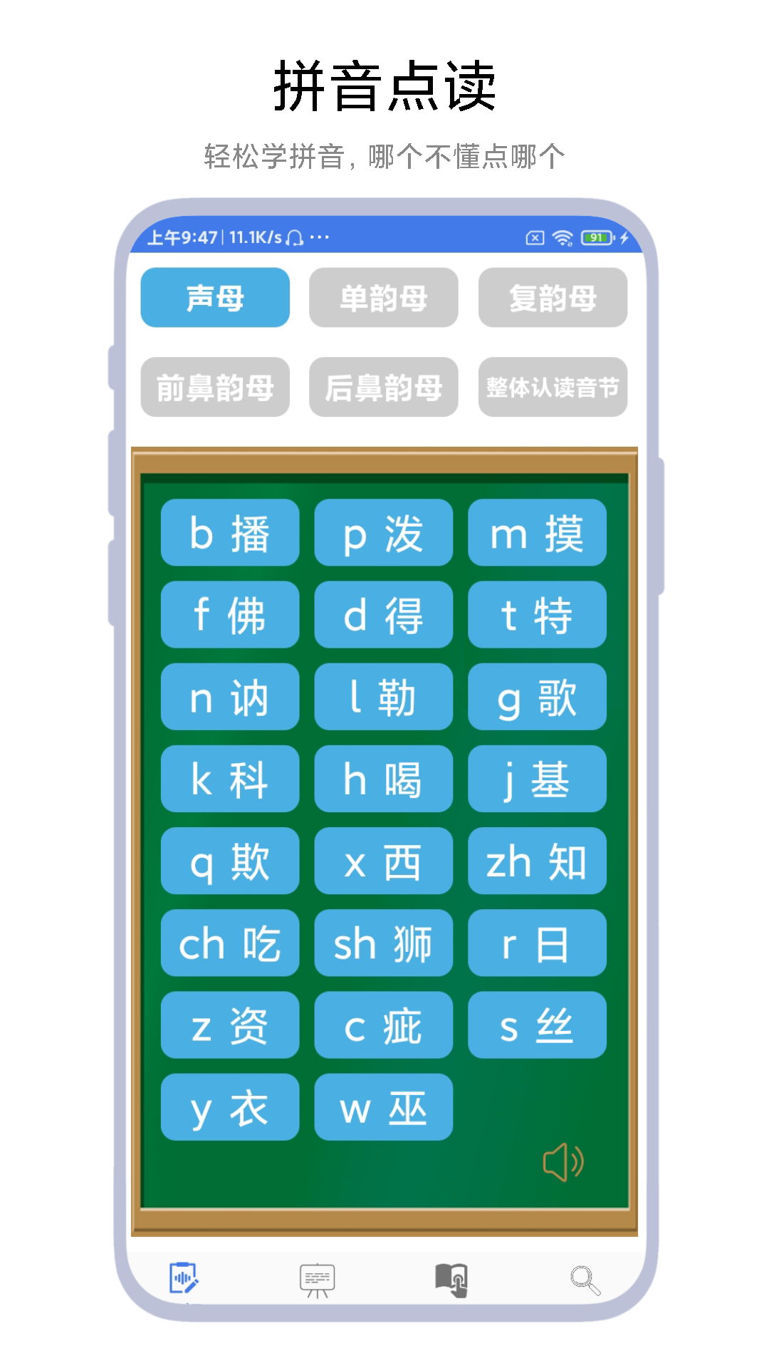 拼音輕松學正式版