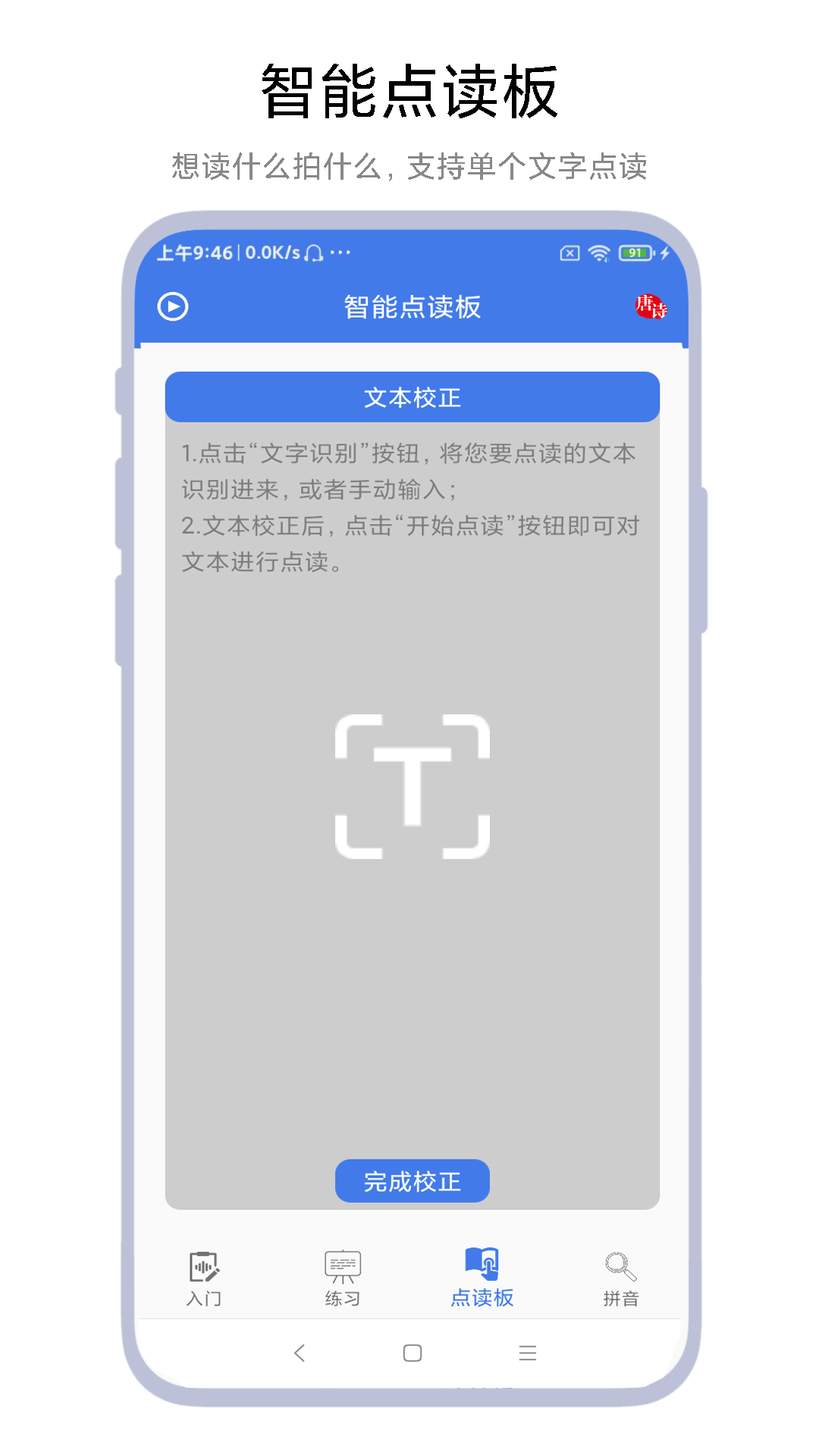 拼音輕松學正式版