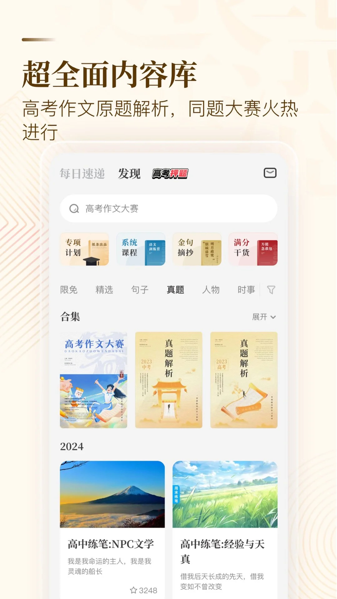 紙條(寫(xiě)作素材)