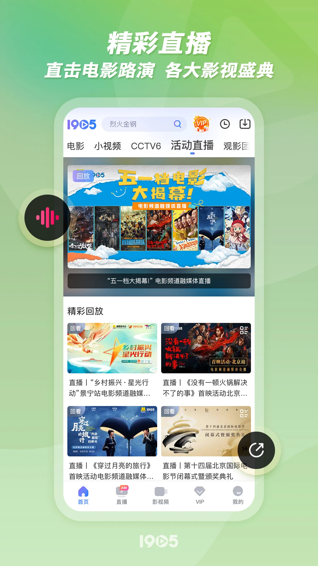 1905電影網2024最新版
