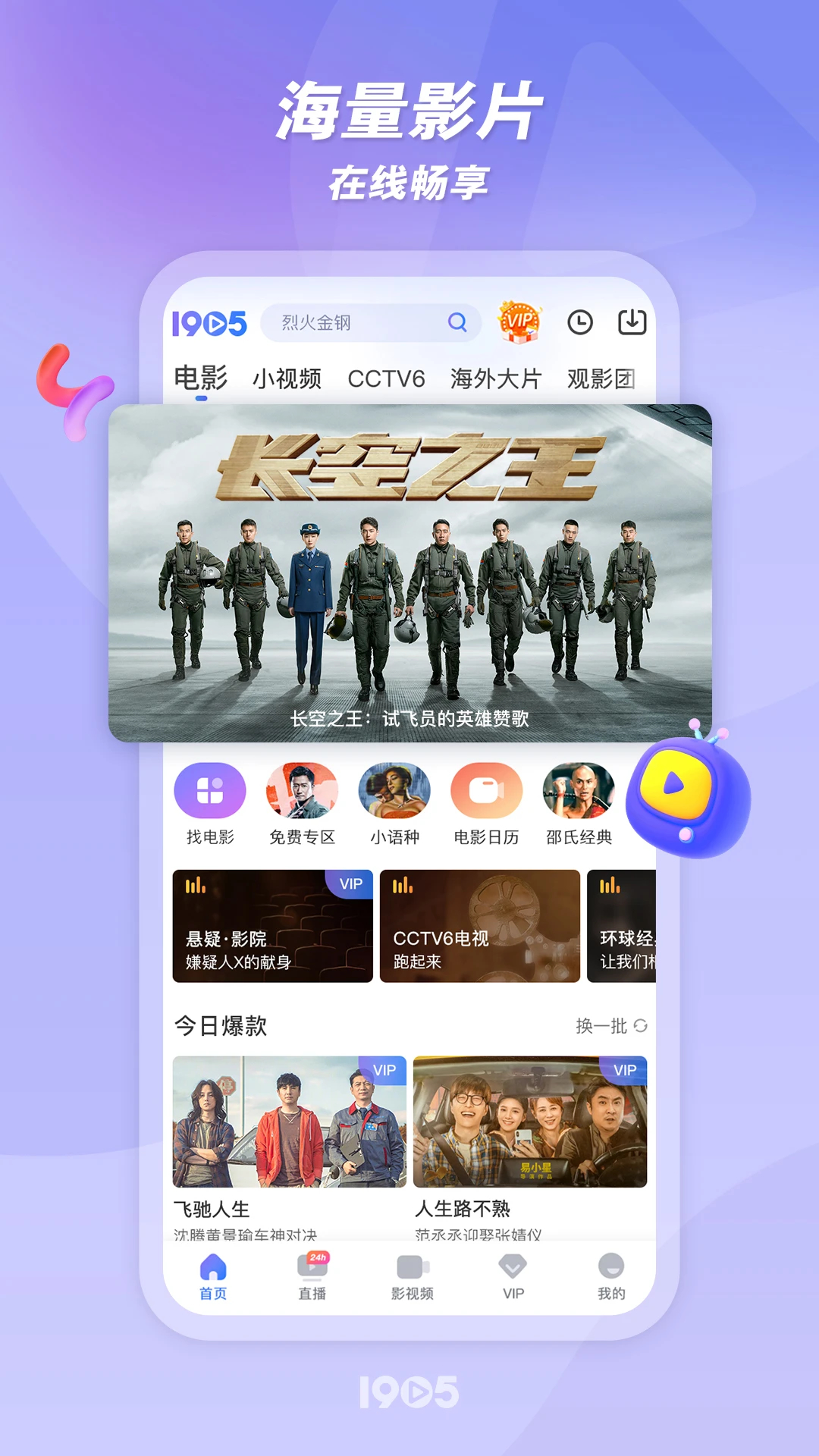 1905電影網2024最新版