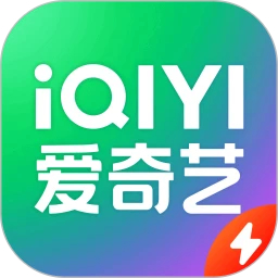 愛(ài)奇藝極速版(賺金幣)