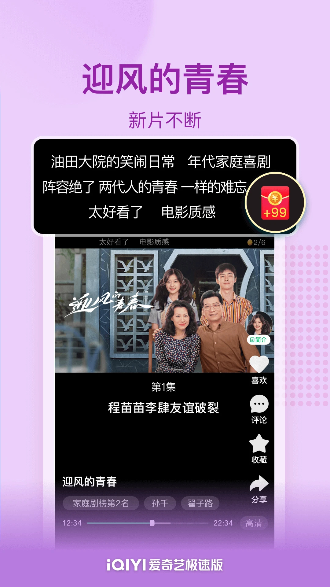愛(ài)奇藝極速版(賺金幣)