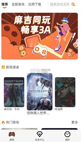 麻吉云游移動版