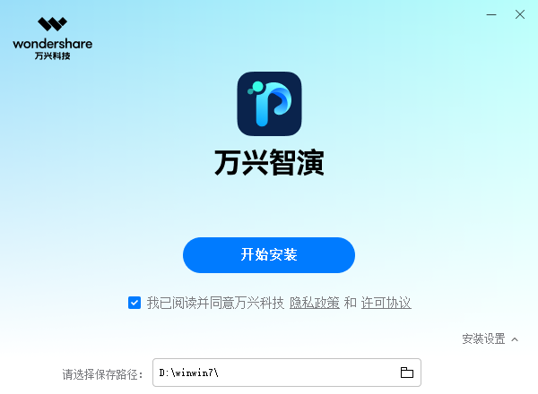 萬(wàn)興智演電腦版