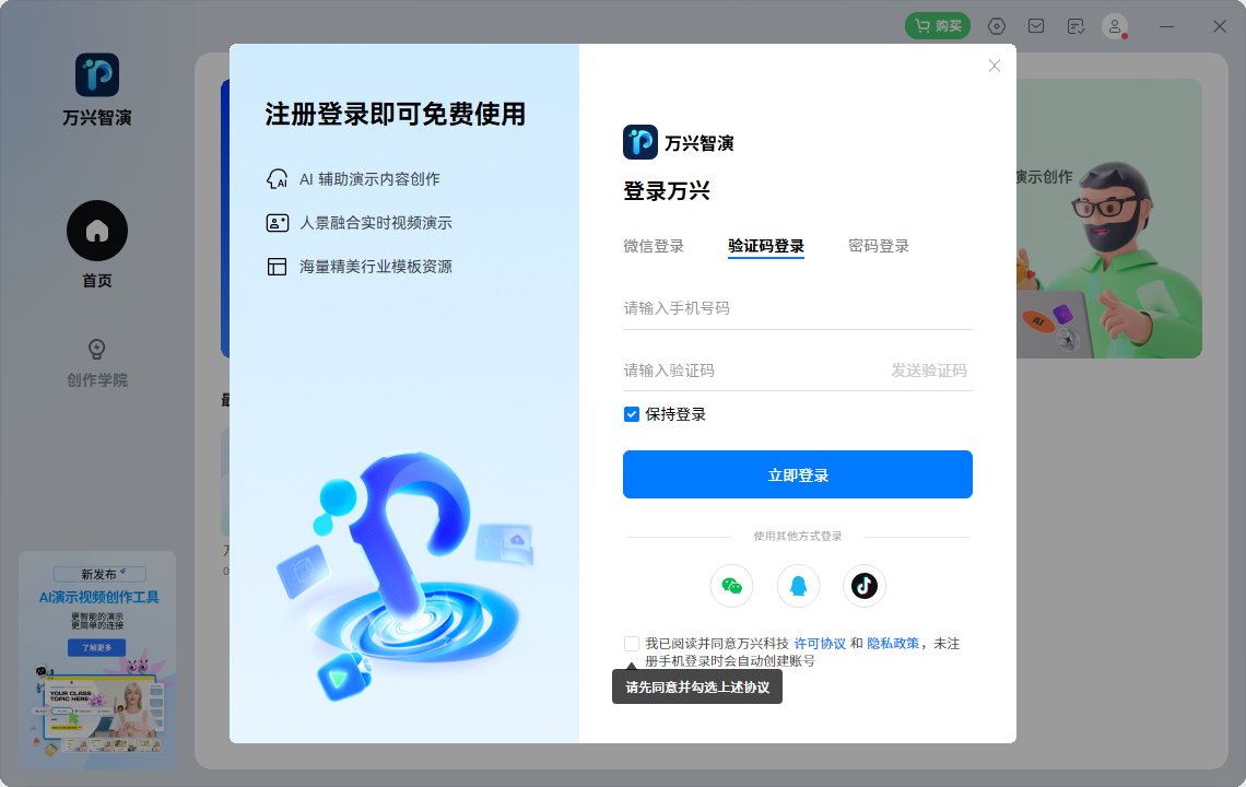 萬(wàn)興智演電腦版