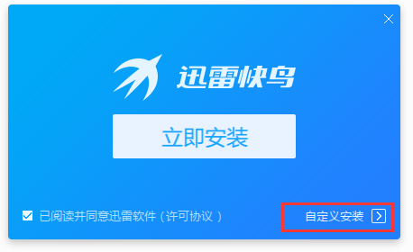 迅雷快鳥(niǎo)升級(jí)版