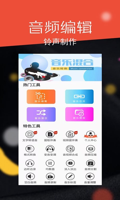 音頻剪輯手機(jī)版