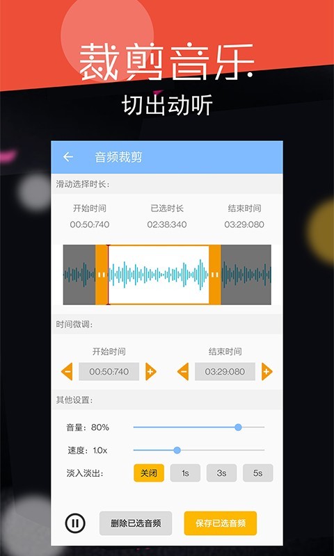 音頻剪輯手機(jī)版