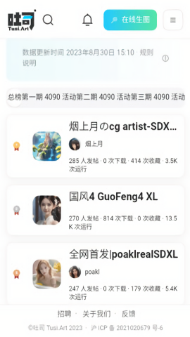 吐司ai繪畫(huà)全新版