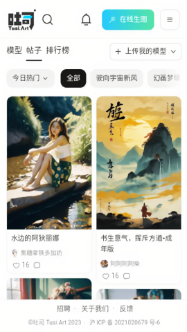 吐司ai繪畫(huà)全新版