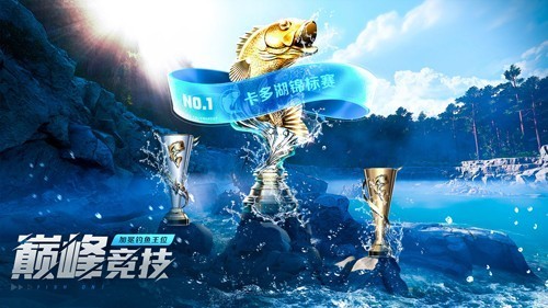 歡樂(lè)釣魚(yú)大師內(nèi)置菜單版