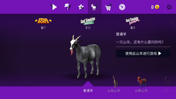 山羊模擬器(GoatRampage)