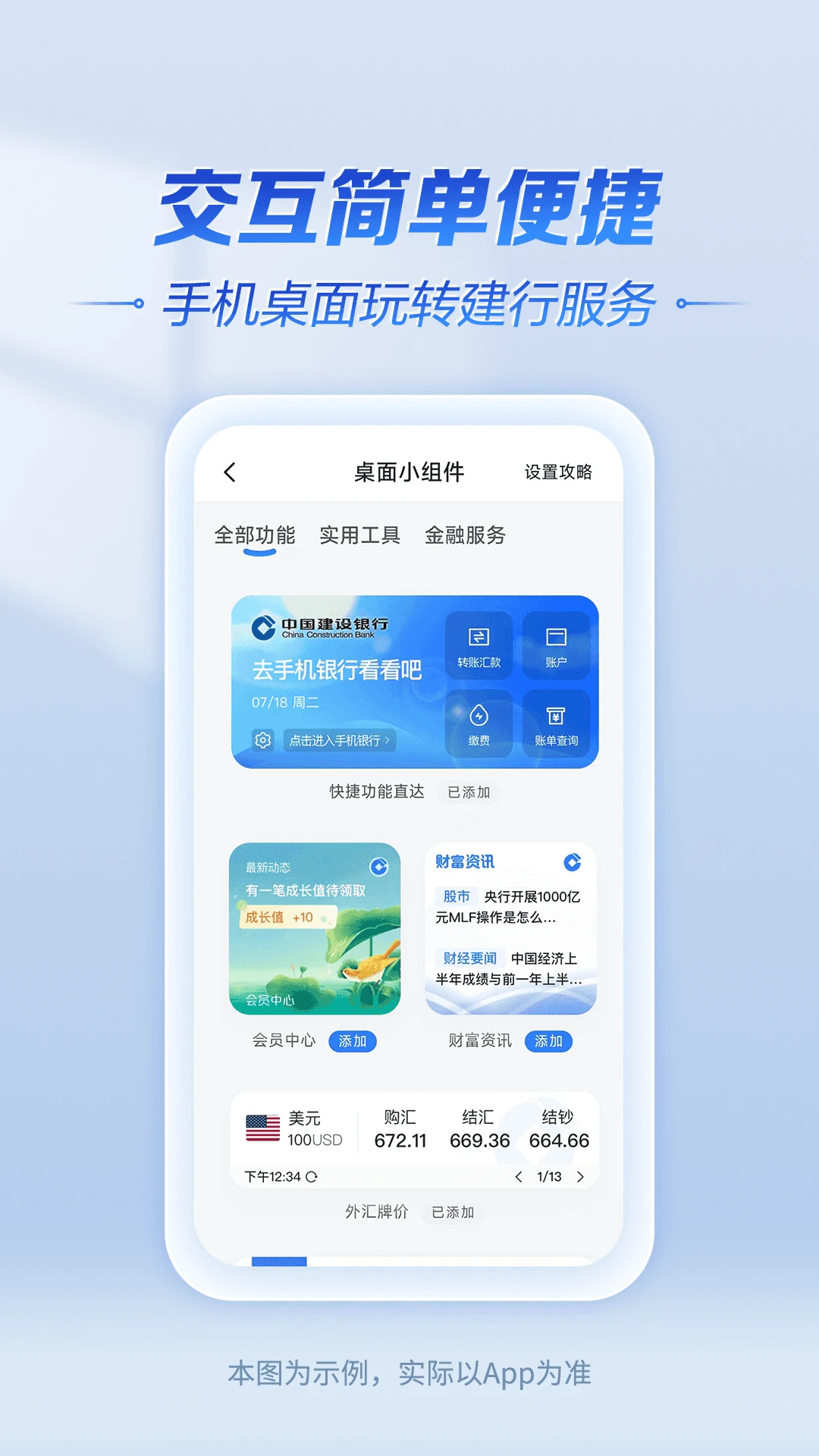 中國建設(shè)銀行2024最新版