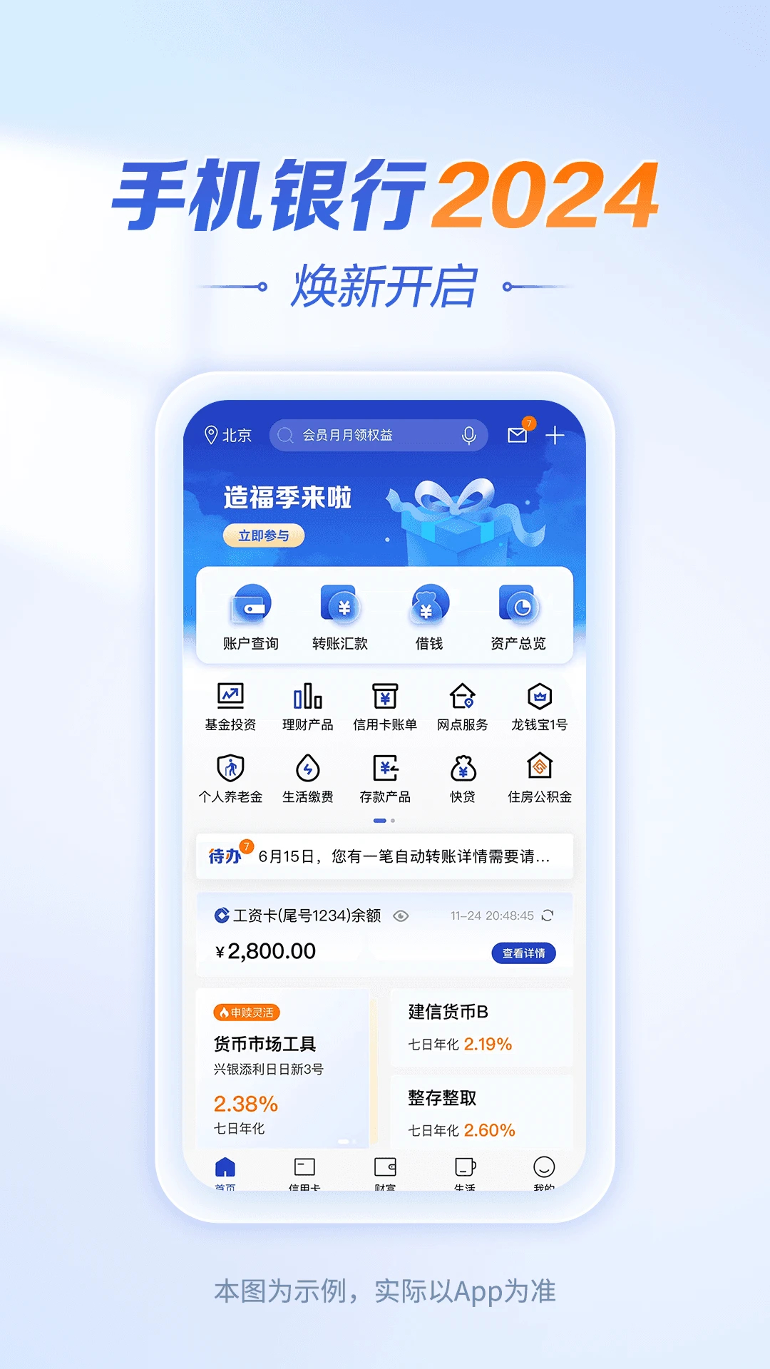 中國建設(shè)銀行2024最新版