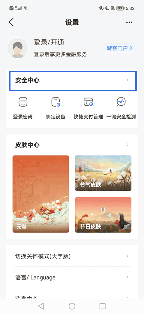 中國建設(shè)銀行2024最新版