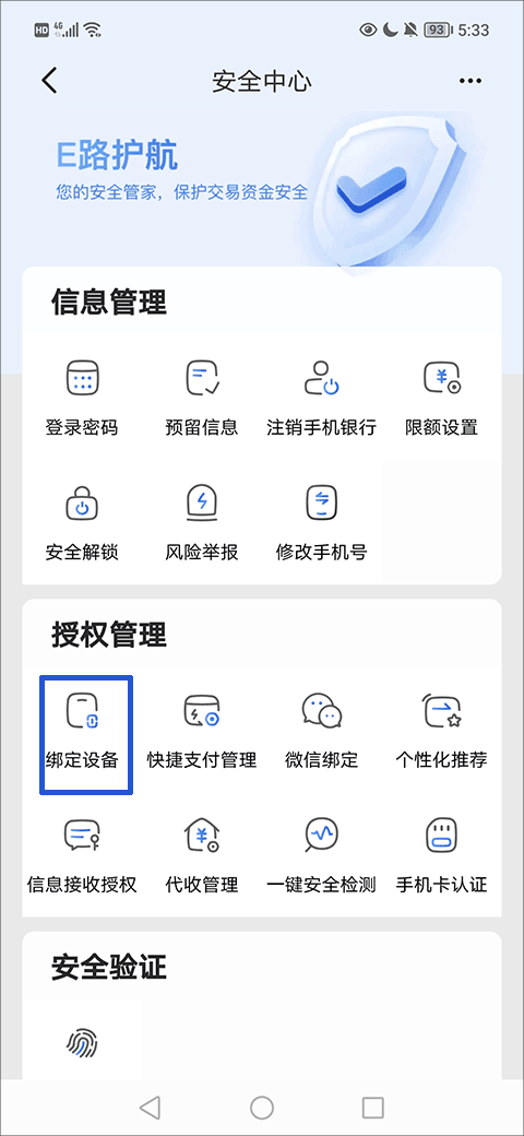 中國建設(shè)銀行2024最新版