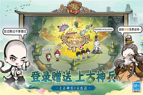 大劍仙Q版
