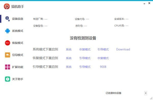 搞機助手標(biāo)準(zhǔn)版