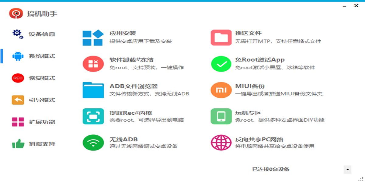搞機助手標(biāo)準(zhǔn)版