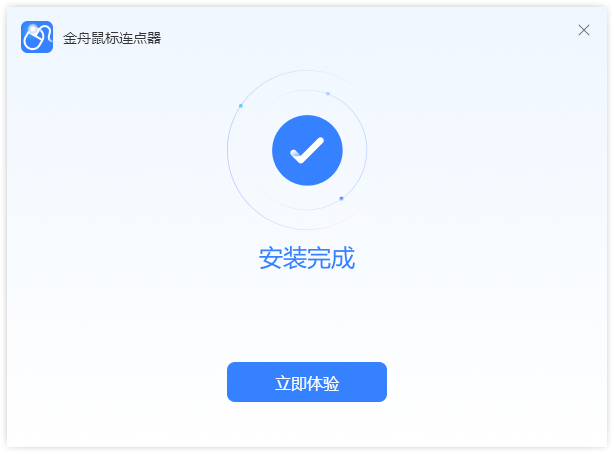 金舟鼠標連點器官方版