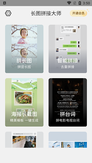 長(zhǎng)圖拼接大師純凈版
