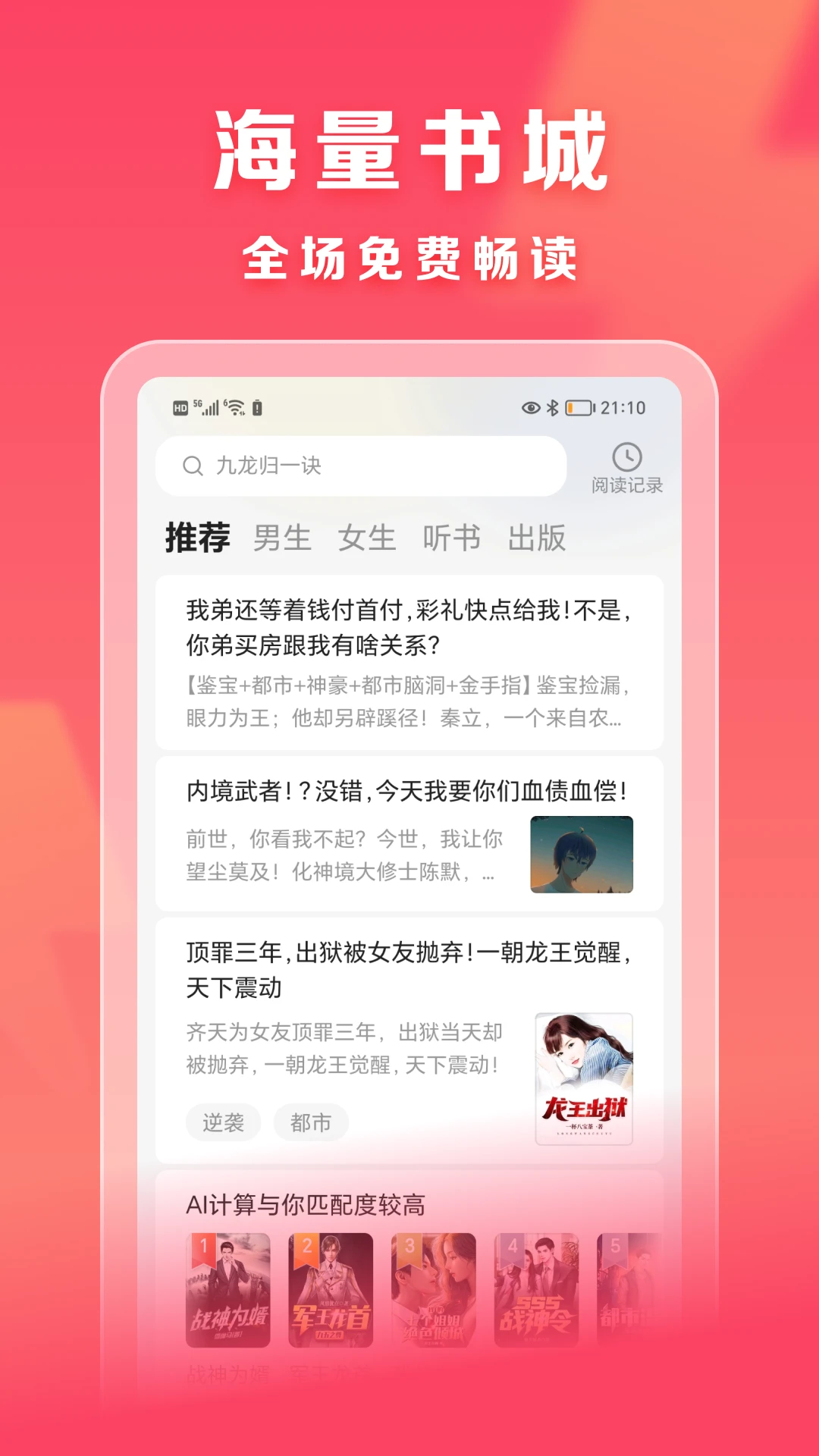 速讀免費(fèi)小說(shuō)官方版