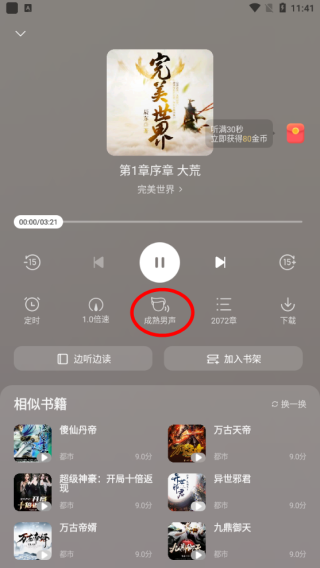 速讀免費(fèi)小說(shuō)官方版