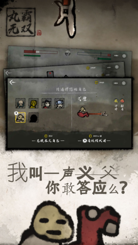 丸霸無(wú)雙2024